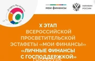 логотип эстафеты