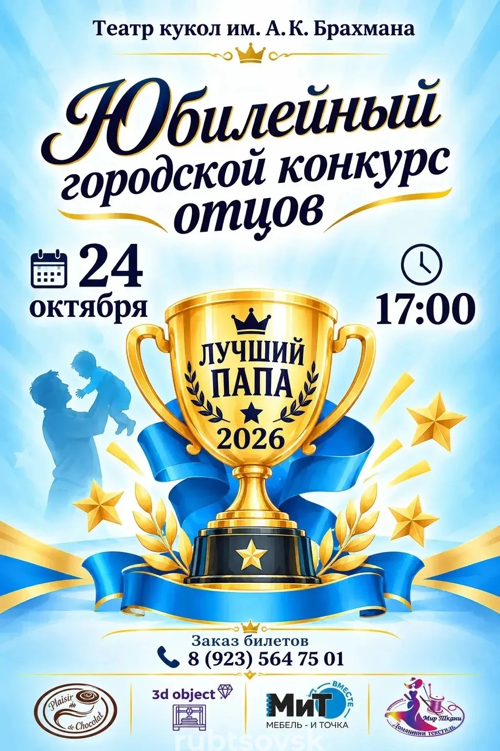 Баннер День отца