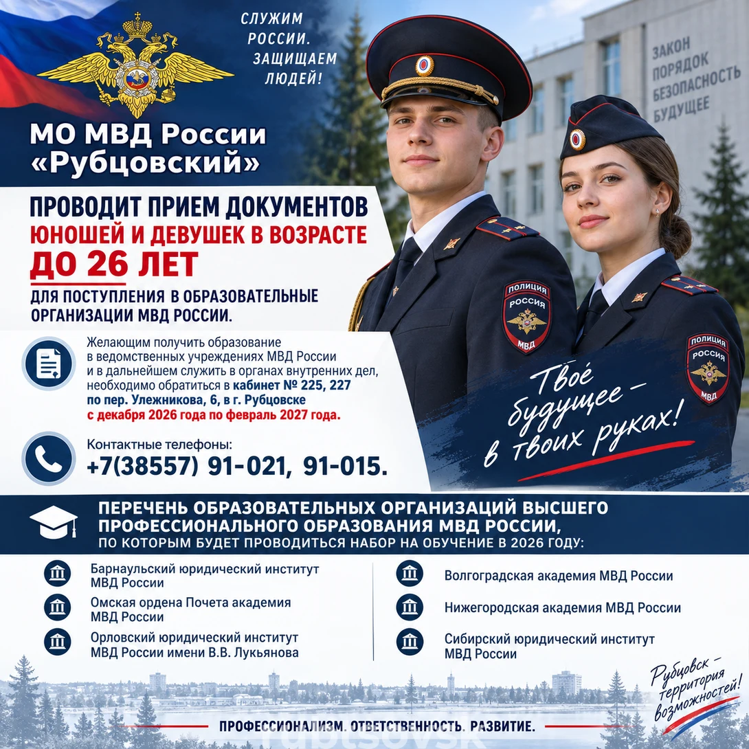 Баннер МО МВД "России" Рубцовский 