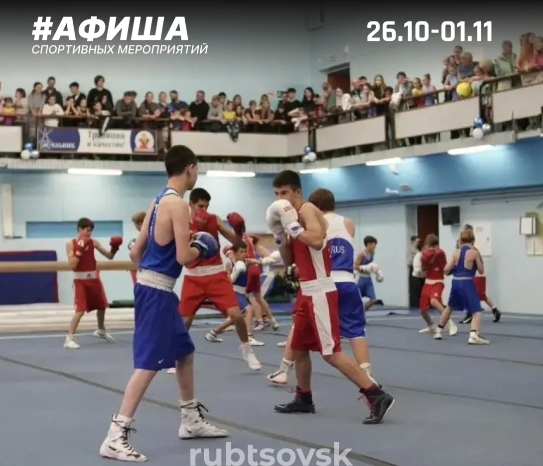 Анонс спортивных мероприятий