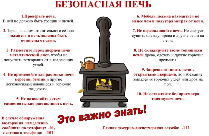 Безопасная печь.