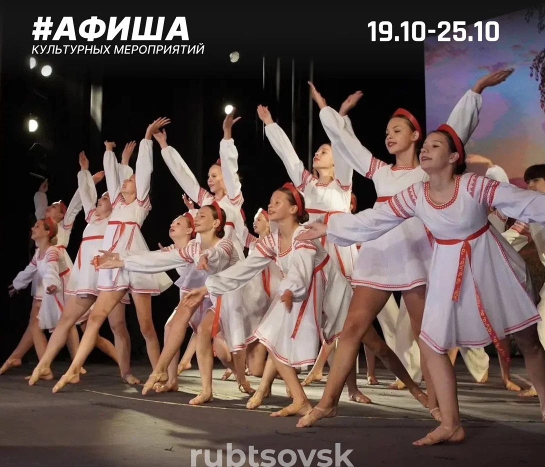 Афиша культурных мероприятий