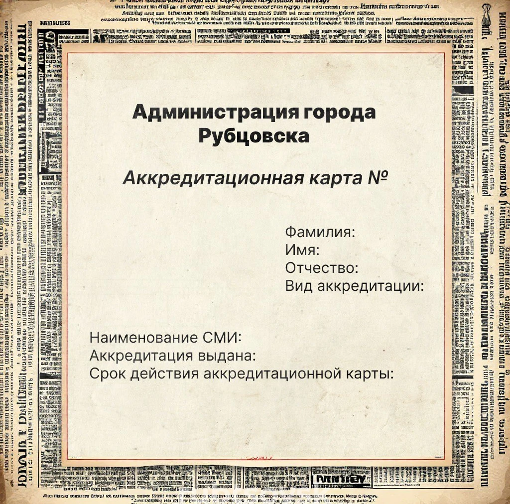 карточка аккредитация