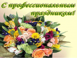 otkritka-s-profprazdnikom_h.jpg
