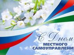 s_dnem_mestnogo_samoupravleniya_h.jpg
