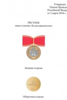 za-nastavnichestvo_v.jpg