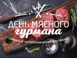 myasopererabotchiki_altayskogo_kraya_priglashayutsya_k_uchastiyu_v_semeynom_gastronomicheskom_festivale_h.jpg