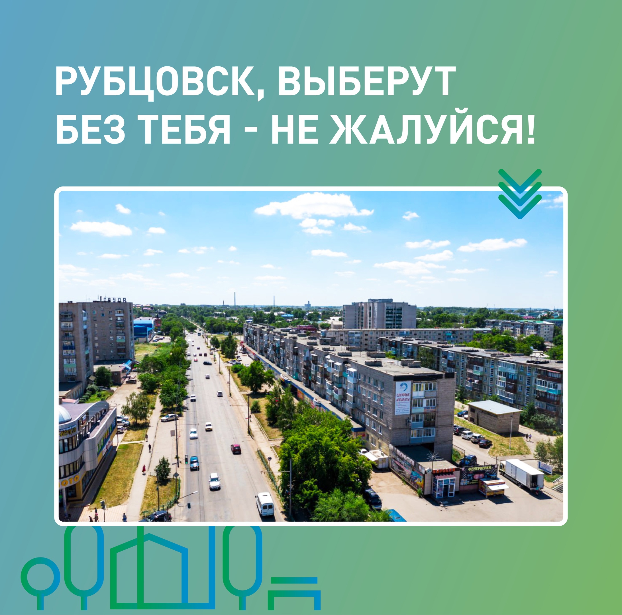 Администрация города Рубцовска Алтайского края