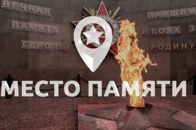 kartinka_mesto_pamyati.jpg