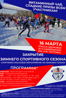 zakrytie_zimnego_sportivnogo_sezona_na_1_v.png